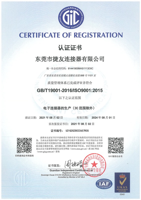 质量管理体系GB/T19001-2016/ISO9001:2015认证